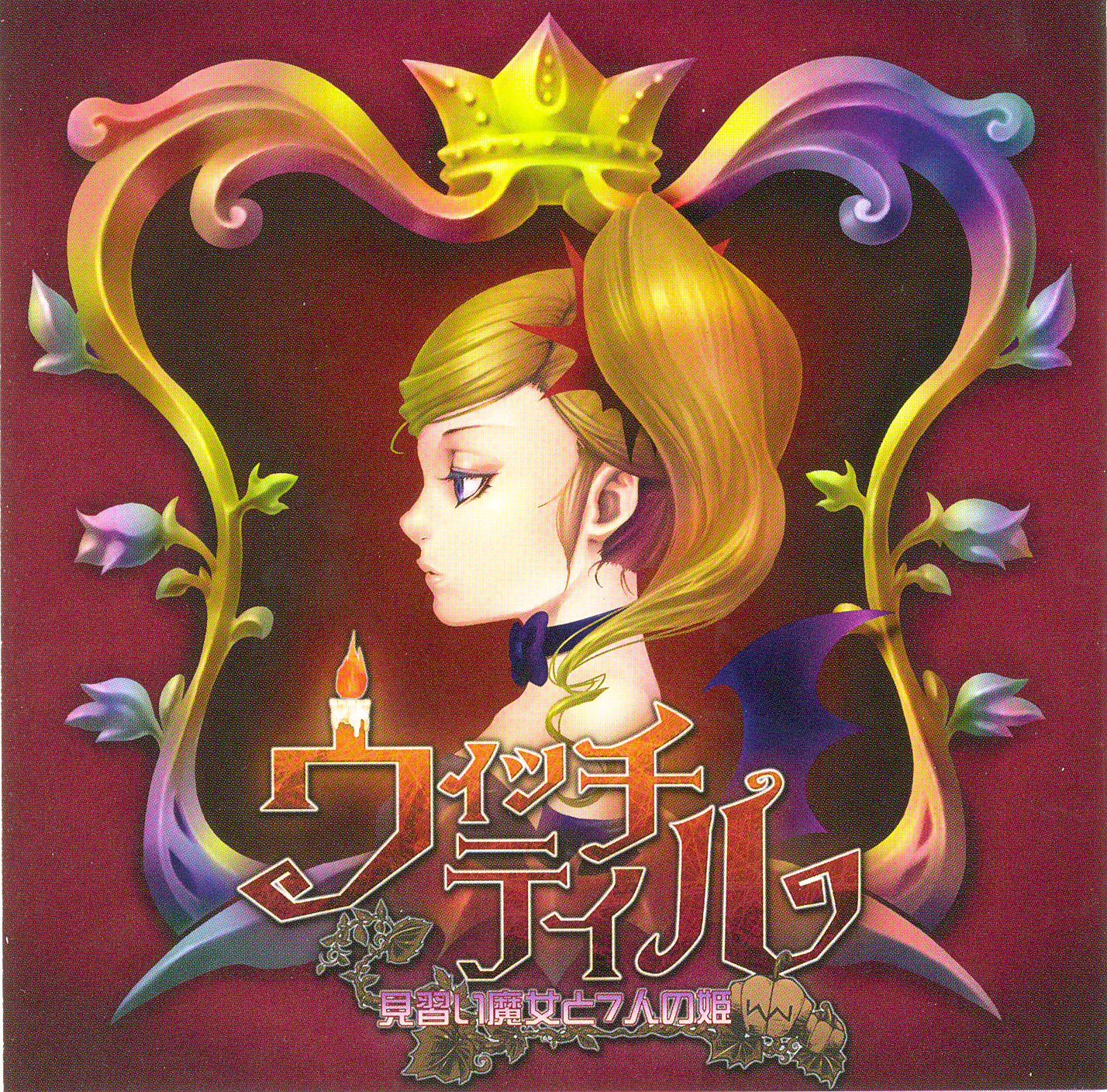 A Witch's Tale Original Soundtrack (2009) MP3 - Download A